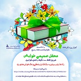 ایجاد گروه محفل صمیمی خوانش بسیج