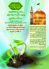 پویـــــش سراسری هسته کاری