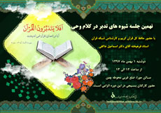 نهمین جلسه شیوه های تدبر در کلام وحی