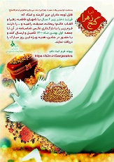 فراخوان گنج زهرا(س)