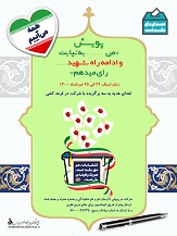 برگزیدگان پویش 